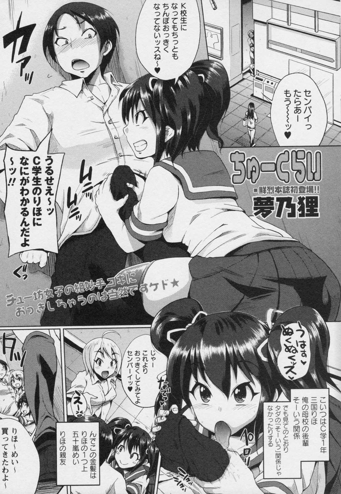 Chuukurai page 1 full