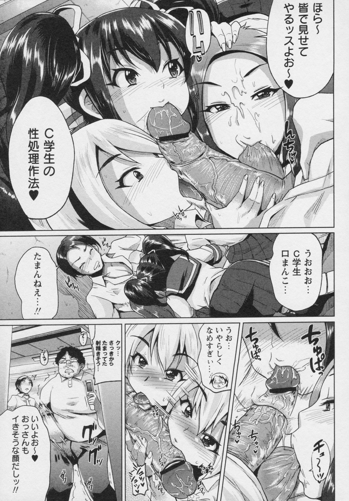 Chuukurai page 7 full