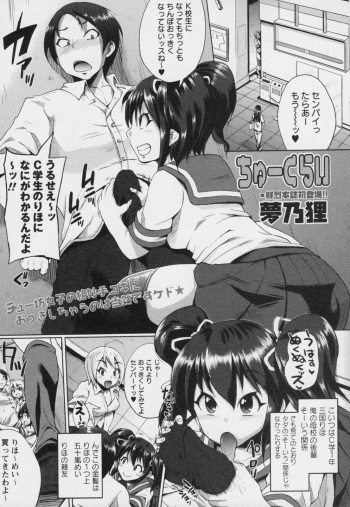 [Yumeno Tanuki (brilliant thunder)] Chuukurai (COMIC Masyo 2011-10) cover