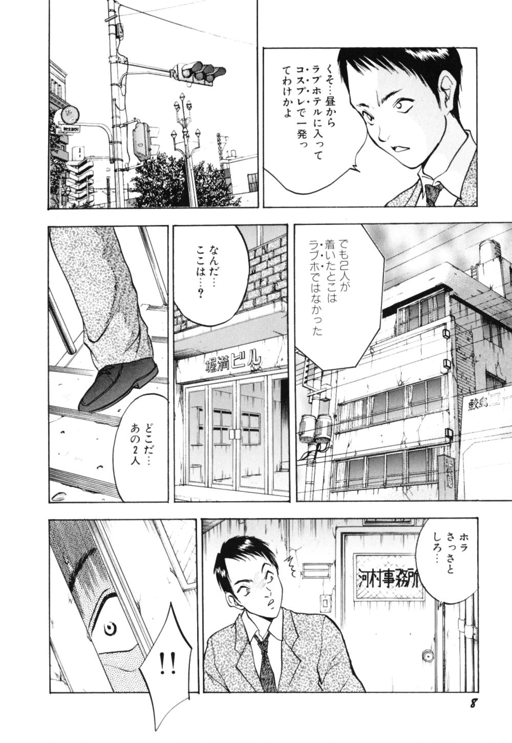Houkago wa Choukyou Time page 11 full