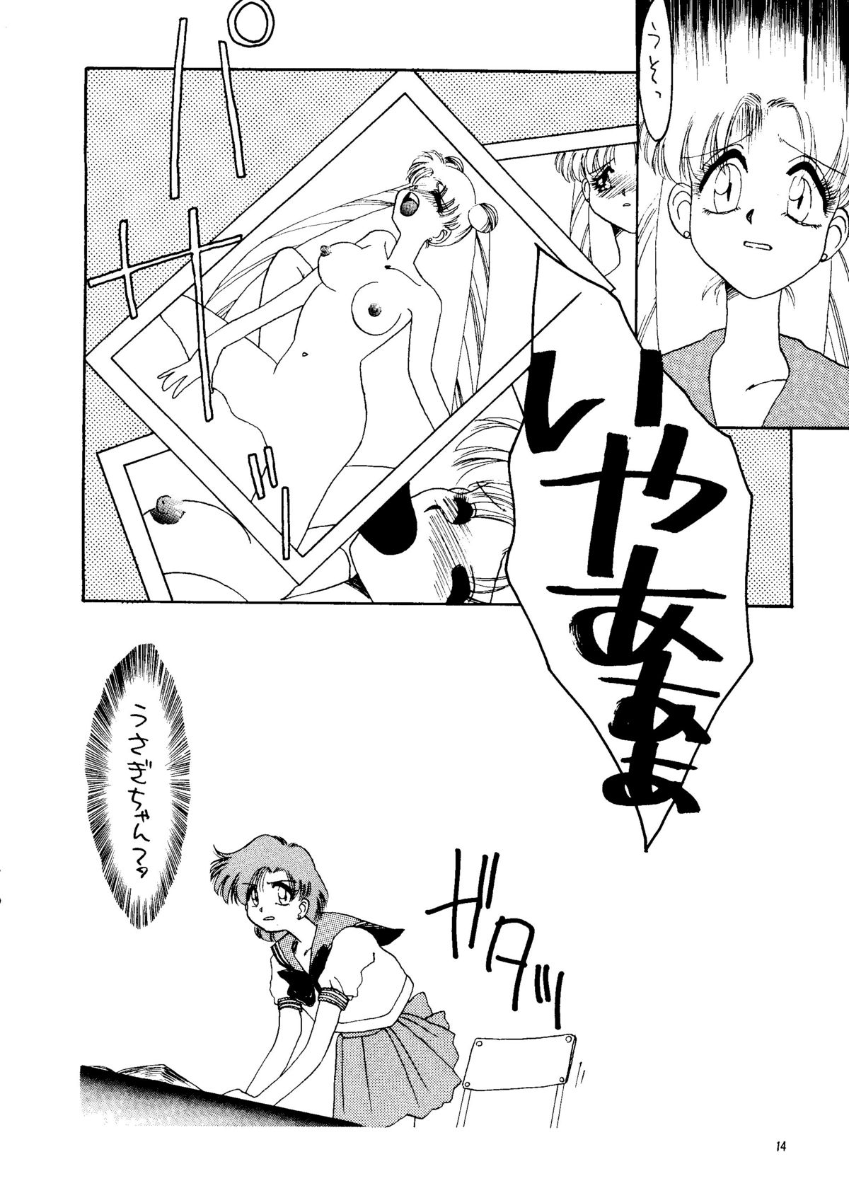 Super Sailor Moon X page 12 full