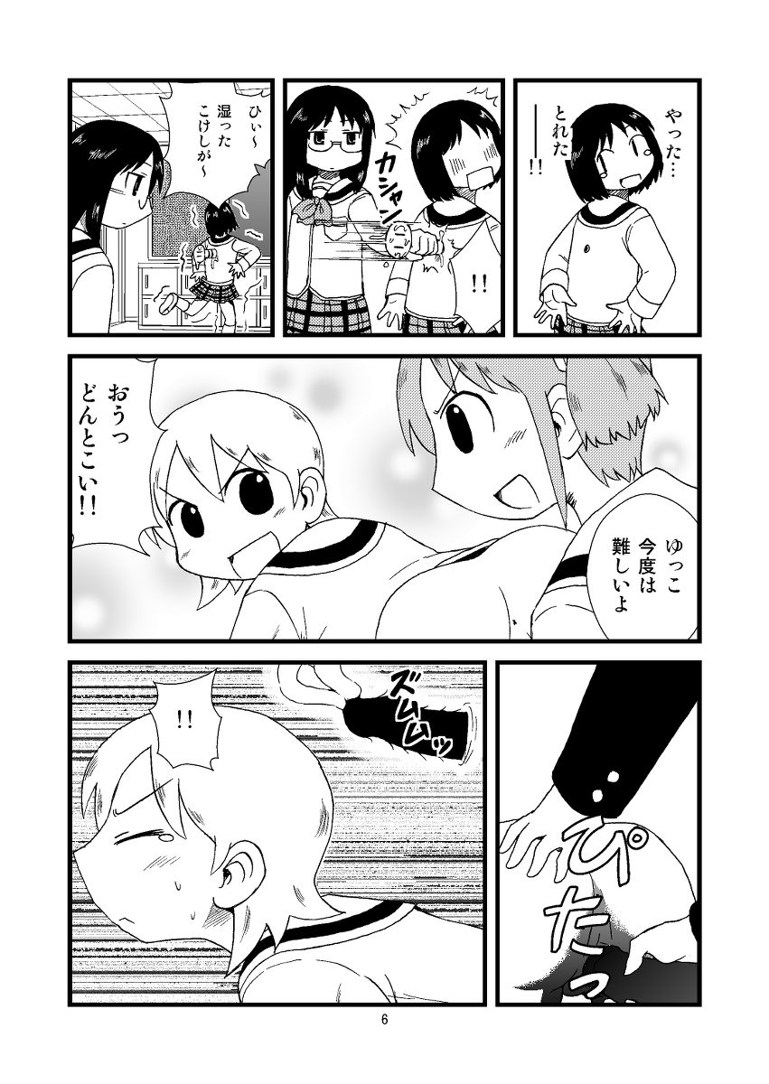 ゆっこにツッコミまんが page 6 full