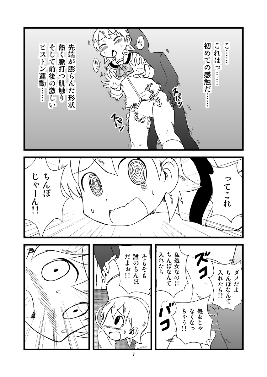ゆっこにツッコミまんが page 7 full