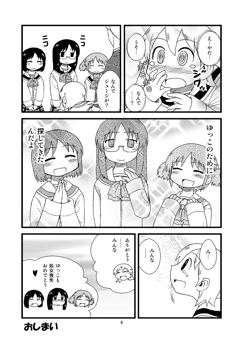ゆっこにツッコミまんが page 9 full