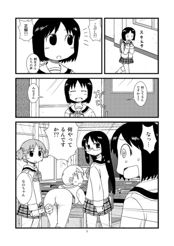 ゆっこにツッコミまんが  [nichijou] cover