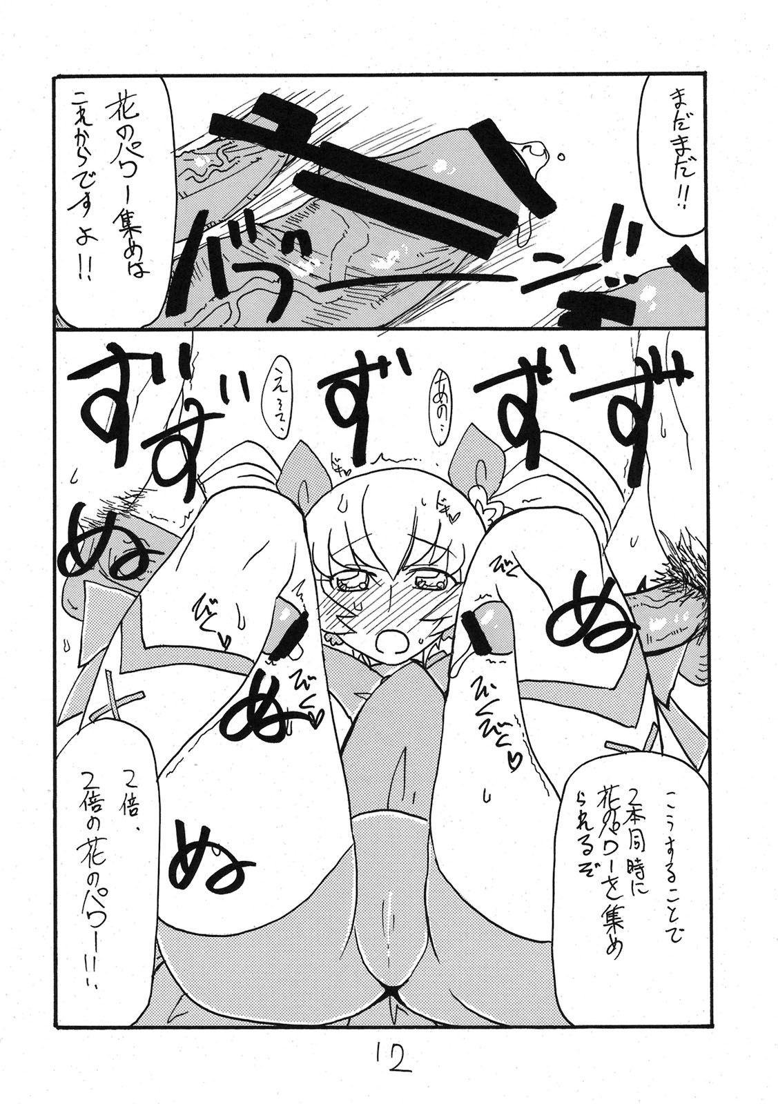 Dopyutto Atsumare Hana no Power page 11 full