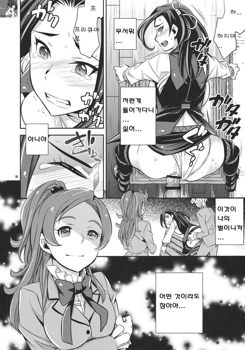 Sweet Punishment page 11 full