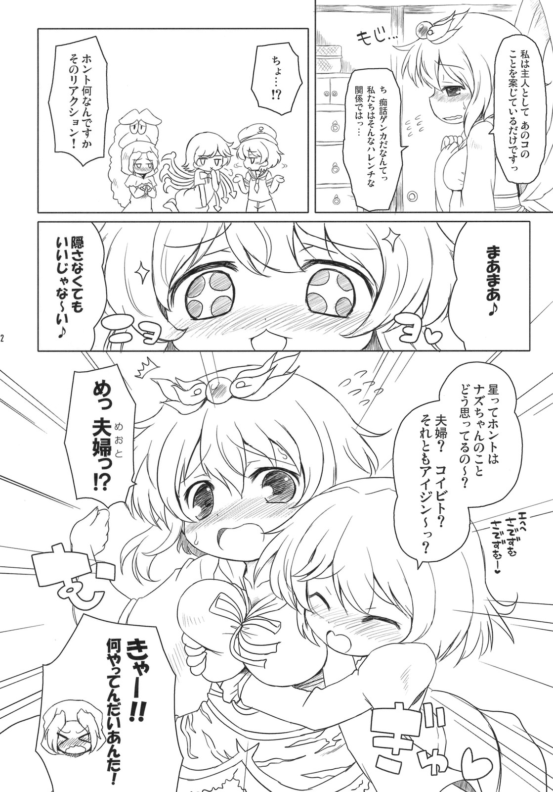 Watashi no Nazrin 4 page 11 full