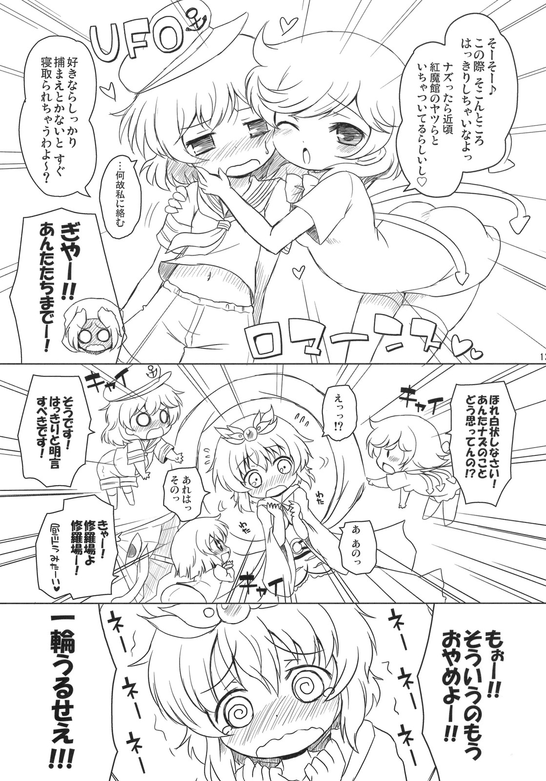 Watashi no Nazrin 4 page 12 full