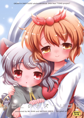 (Reitaisai 8) [Ororiya Enpitsudo (Murian, Hiroe Natsuki)] Watashi no Nazrin 4 (Touhou Project) cover