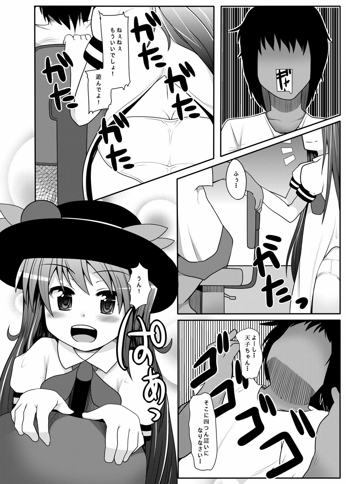 Tenko Pa●pan page 6 full