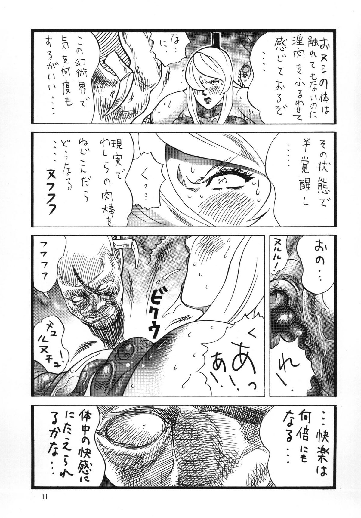 Goriman Madam 2 page 11 full