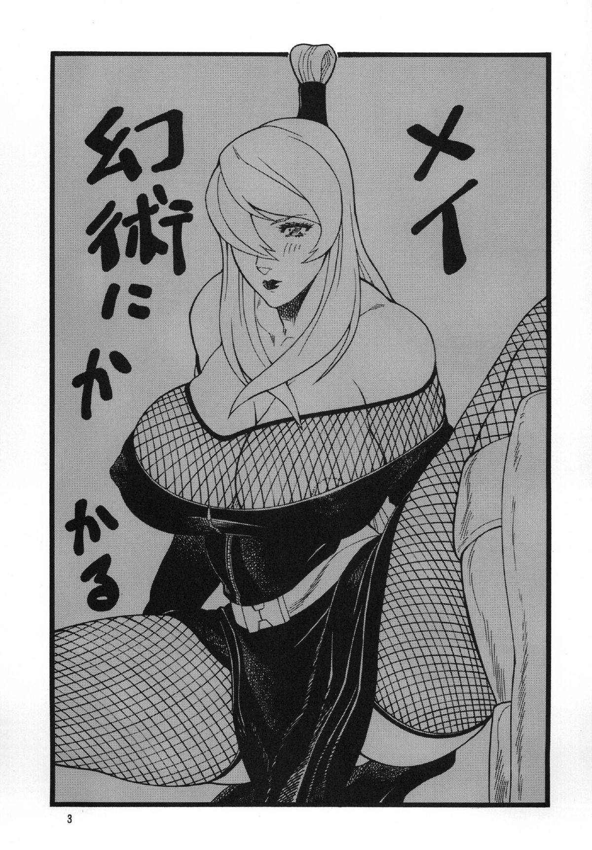 Goriman Madam 2 page 3 full