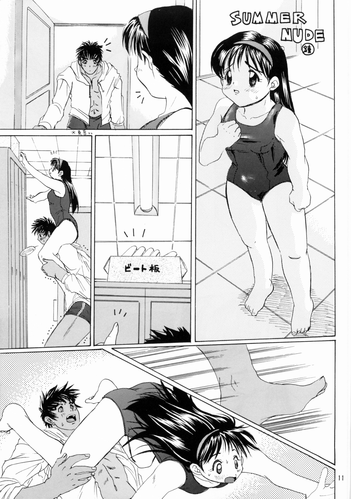 BABY DON'T CRY page 11 full