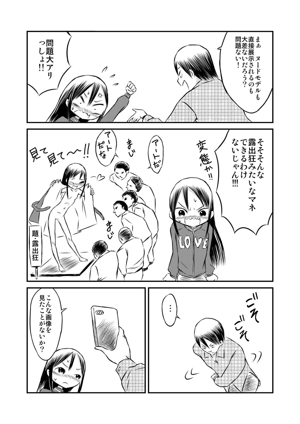 Watashi no Nude Model Taiken! page 11 full