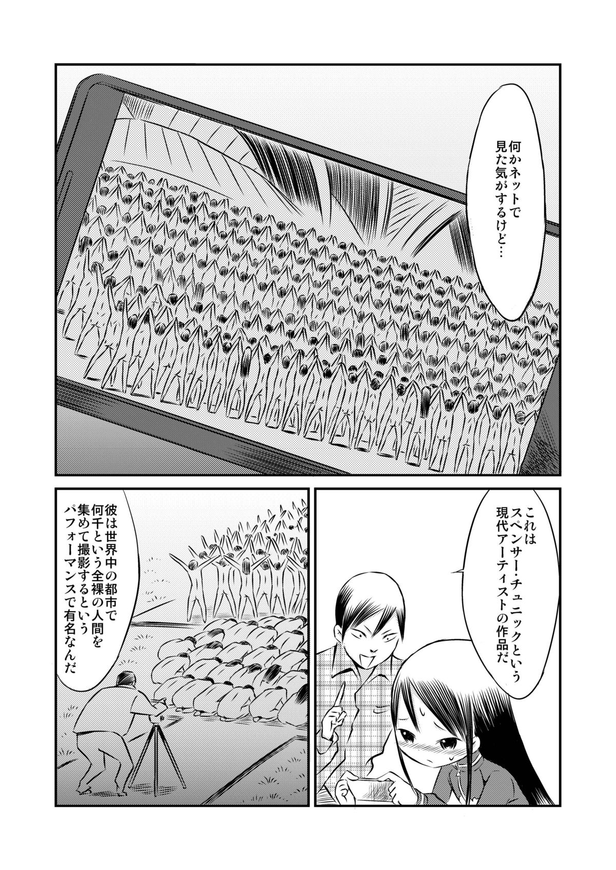 Watashi no Nude Model Taiken! page 12 full