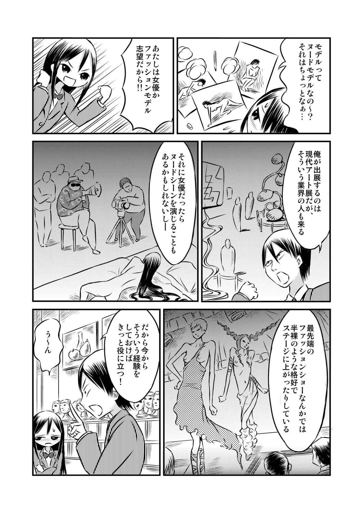 Watashi no Nude Model Taiken! page 7 full
