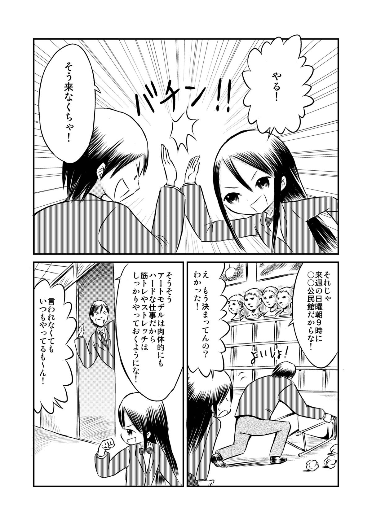 Watashi no Nude Model Taiken! page 8 full