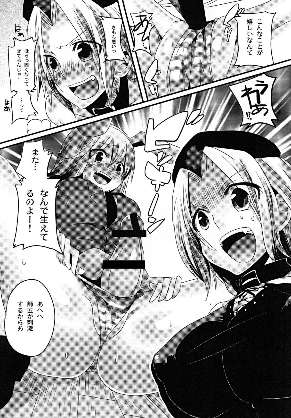 Shishou ga Shikotama S de M na Hon page 11 full