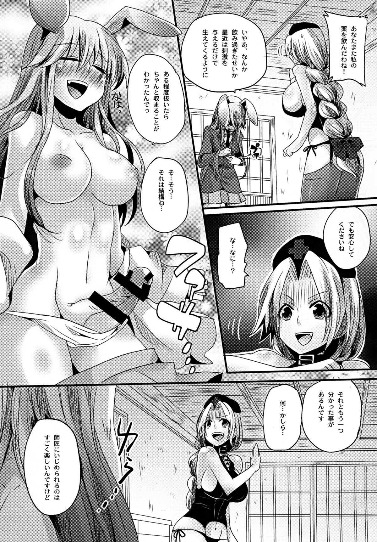 Shishou ga Shikotama S de M na Hon page 12 full