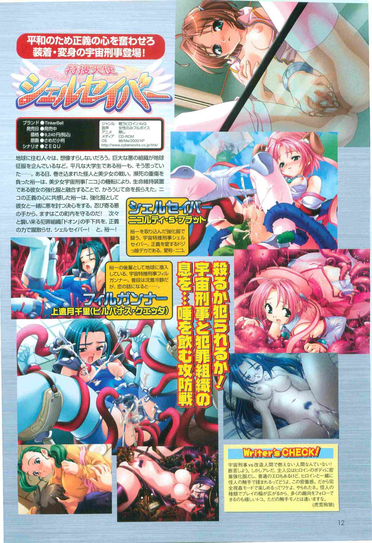 2D Dream Magazine 2005-06 Vol. 22 page 12 full