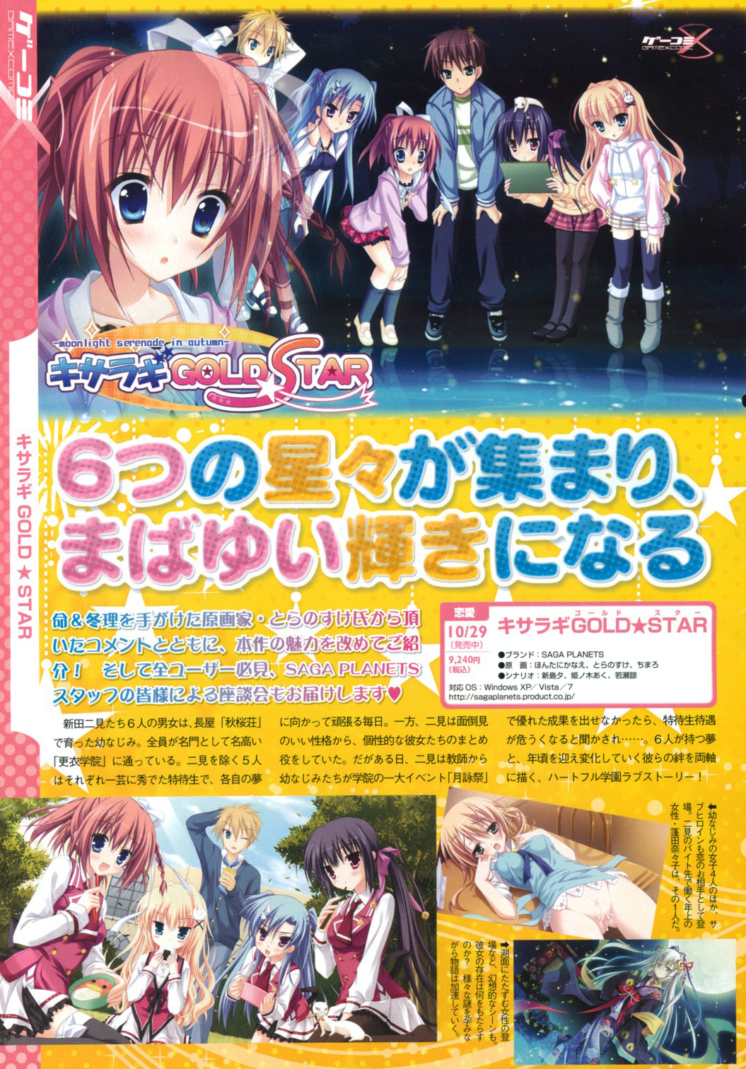 Kisaragi GOLD☆STAR -moonlight serenade in autumn- page 5 full