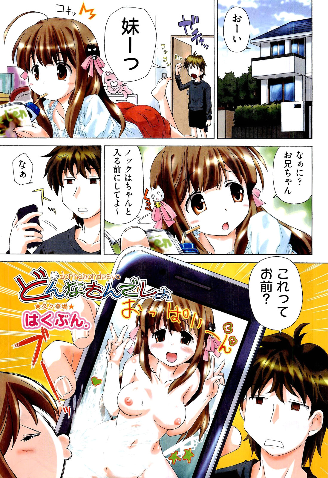 COMIC Aun 2011-12 page 4 full
