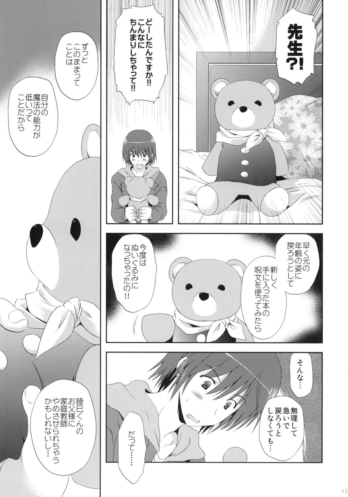 Mahou wa Hisshuu Kamoku Desu page 12 full