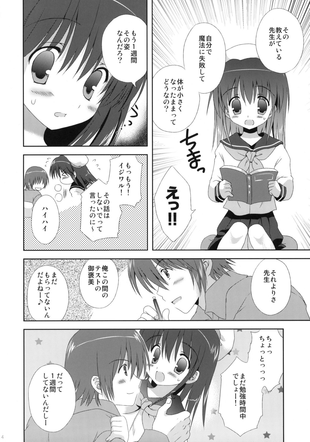 Mahou wa Hisshuu Kamoku Desu page 3 full
