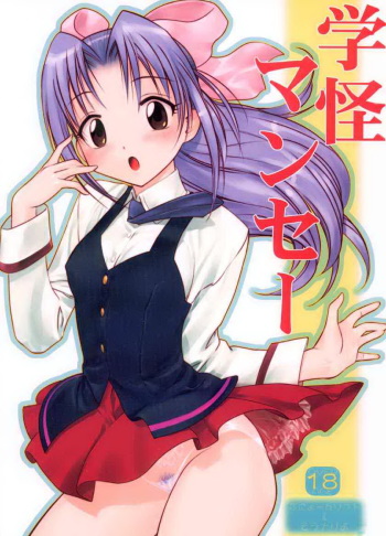 [ARCHIVES (Hechi)] Gakkai mansee (Gakkou no Kaidan) cover