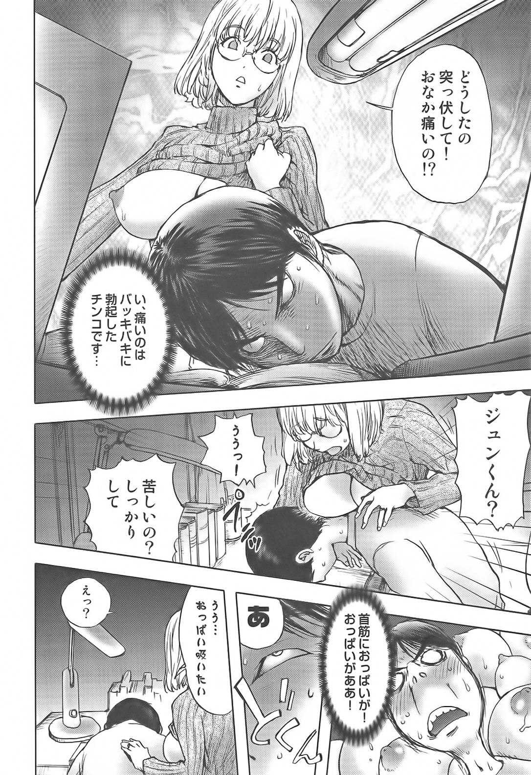 Sakunyuukko LOVERS page 11 full