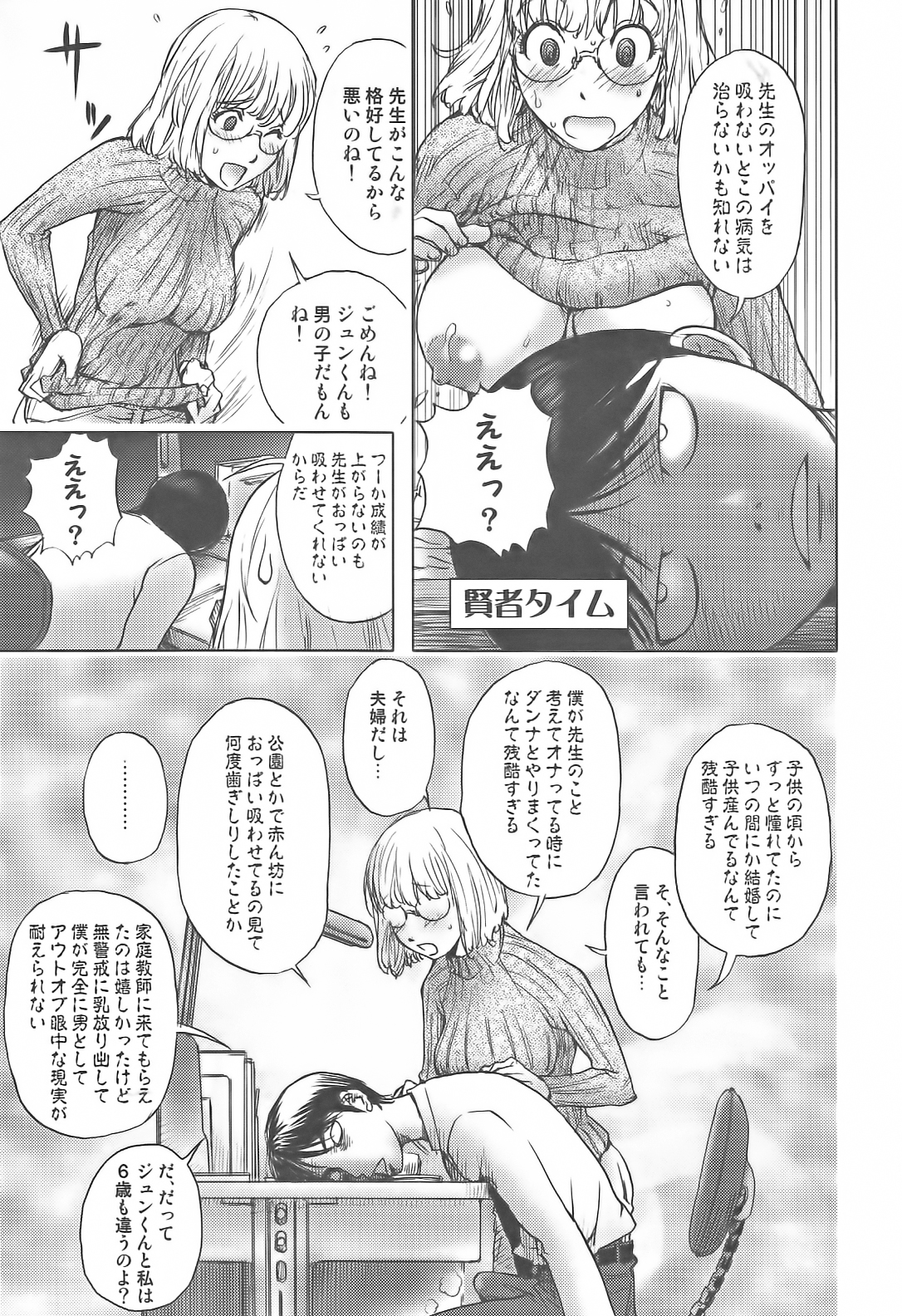 Sakunyuukko LOVERS page 12 full