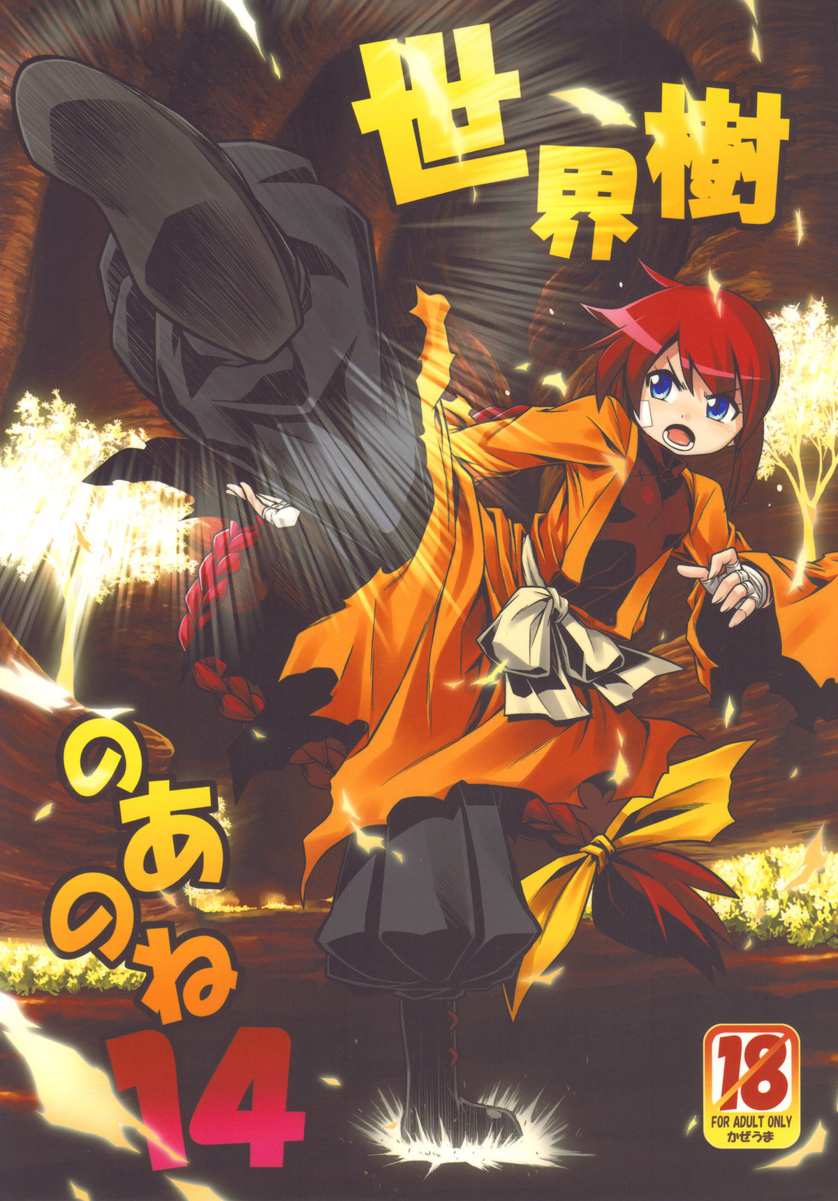 Sekaiju no Anone 14 page 1 full