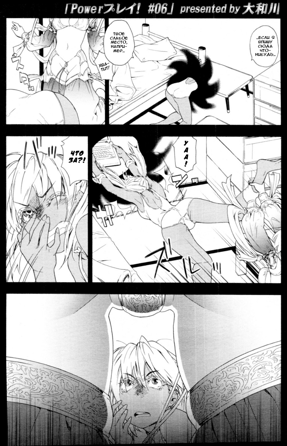 Power Play! #06 page 1 full