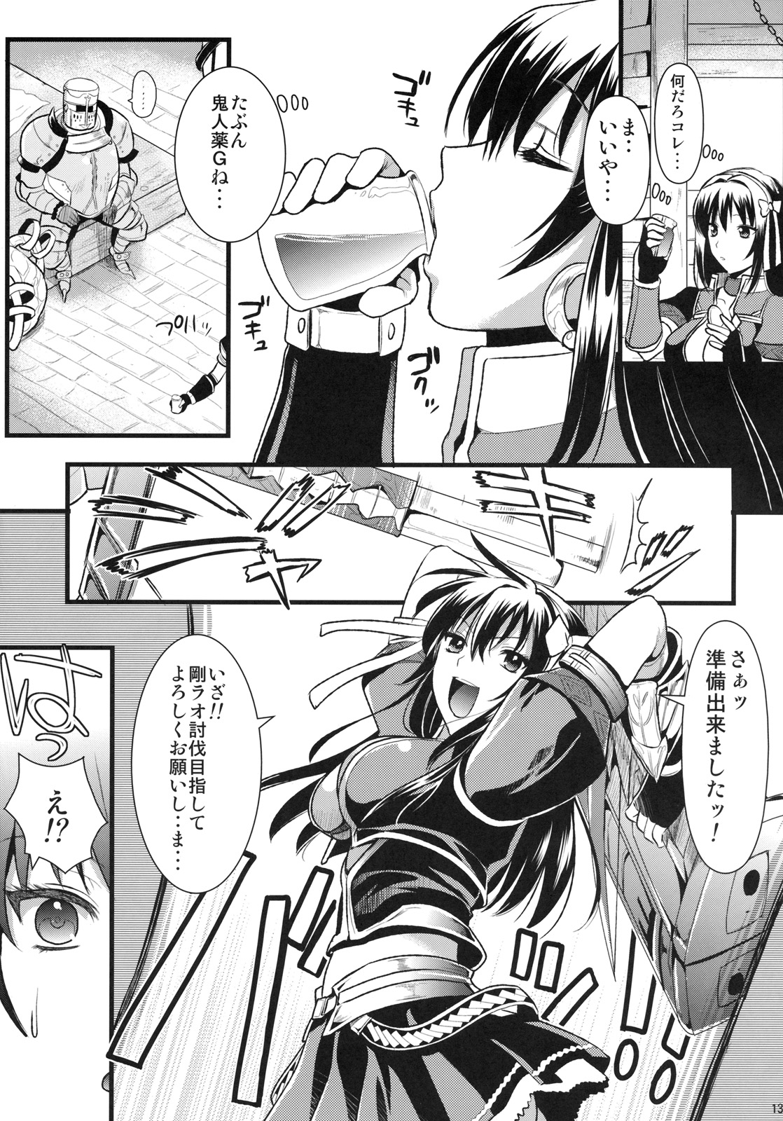 Shujou Seikou page 12 full