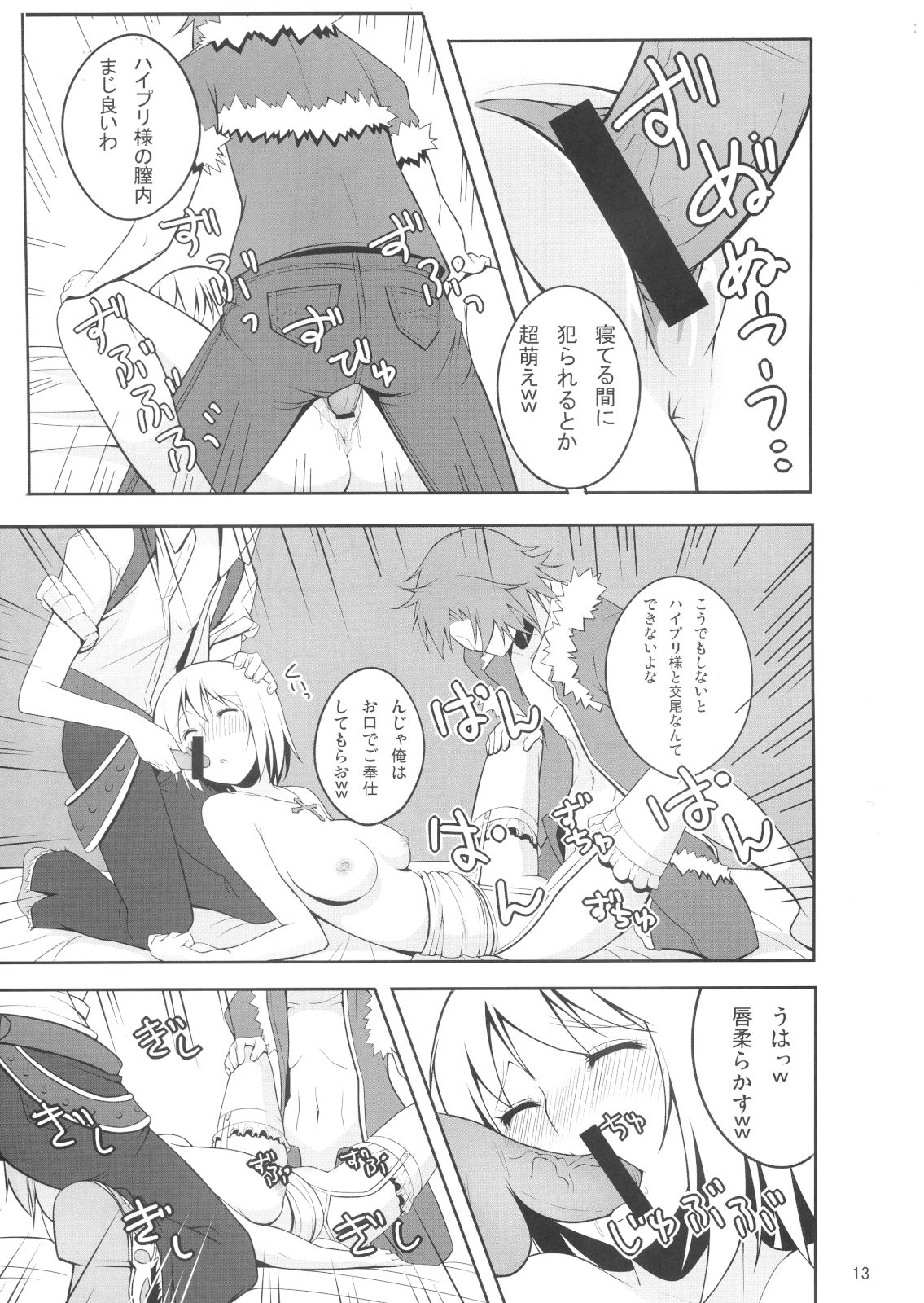 HiPri-san ni ** Suru Hon page 12 full