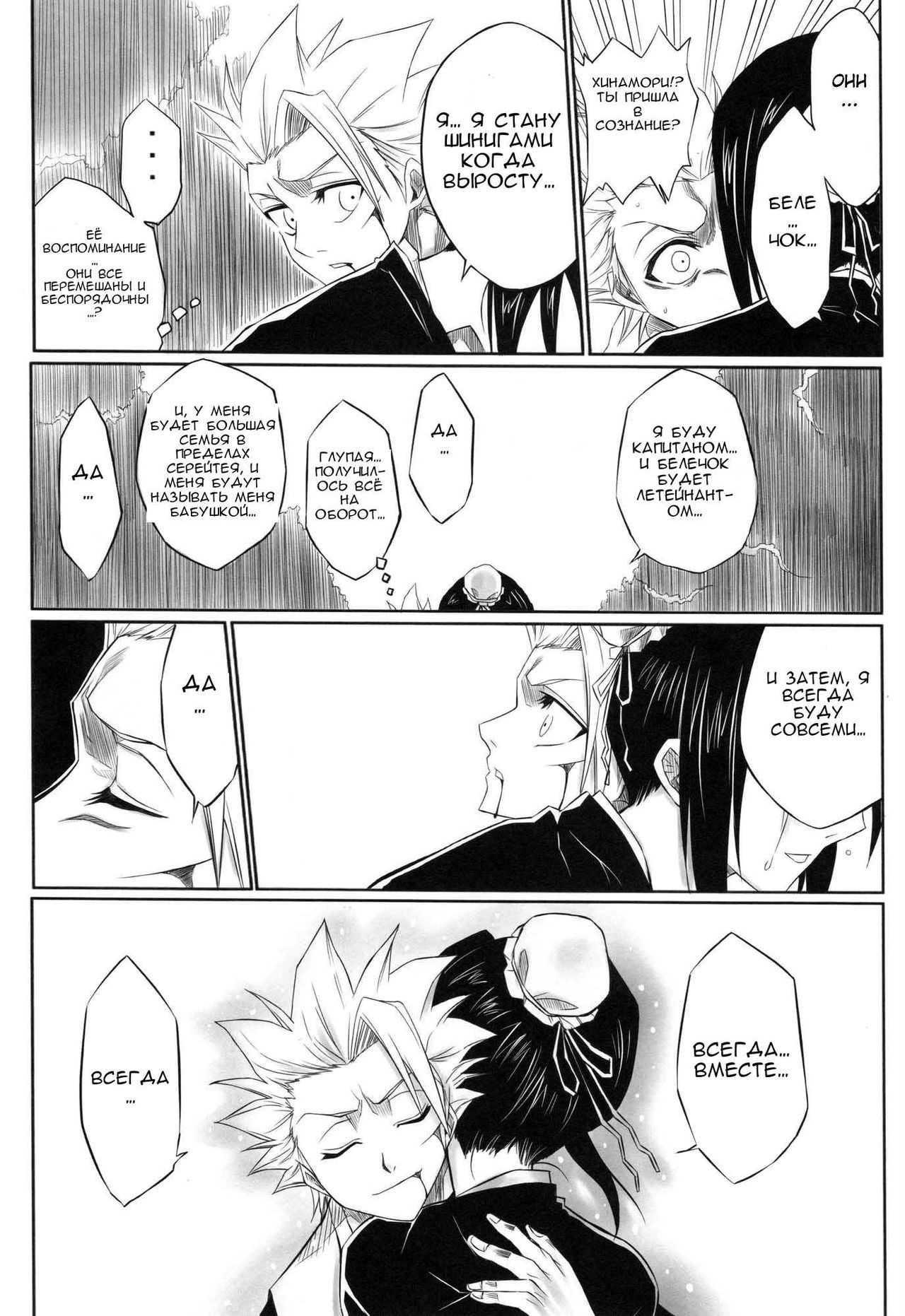 Fuyu page 12 full