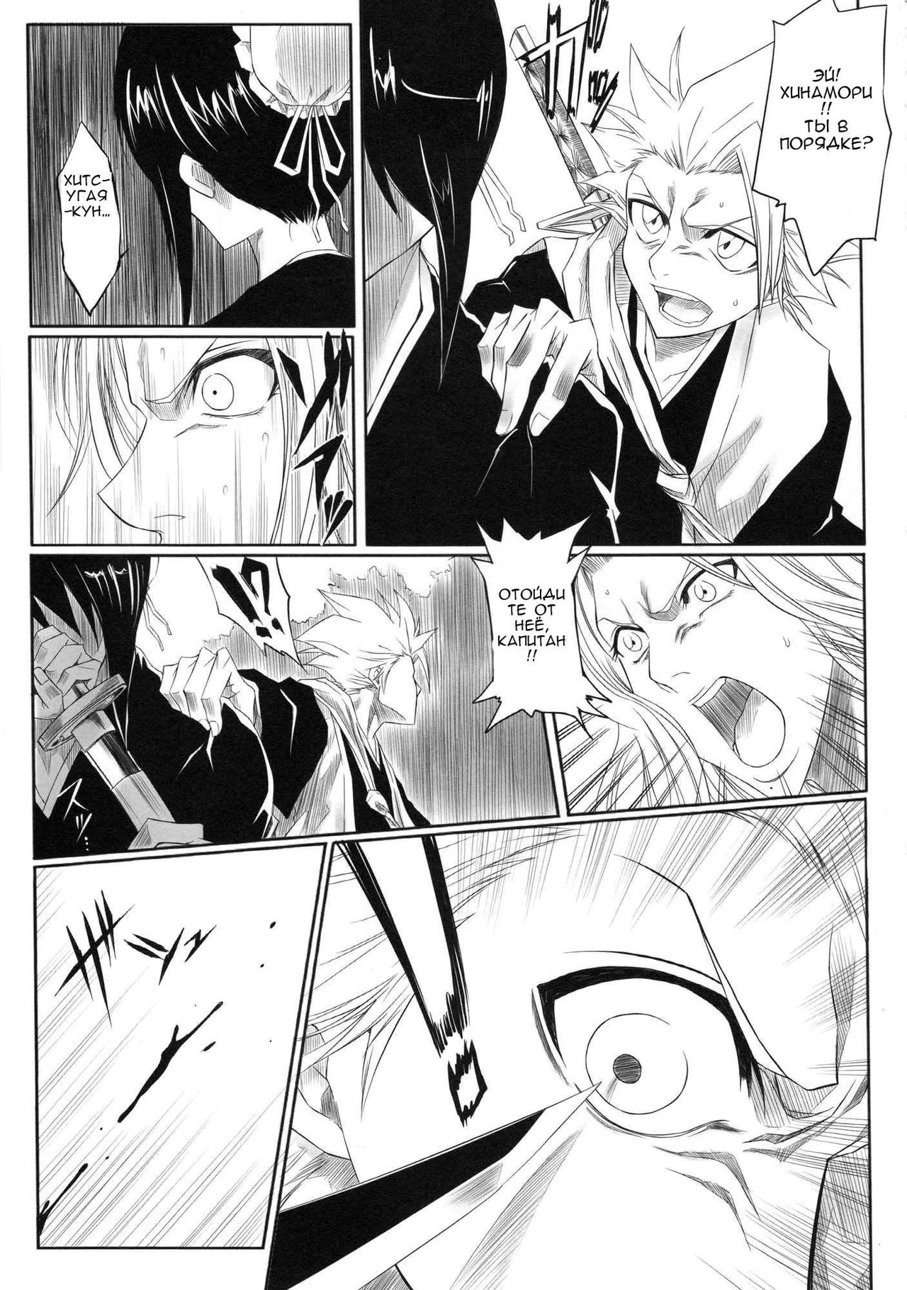 Fuyu page 3 full