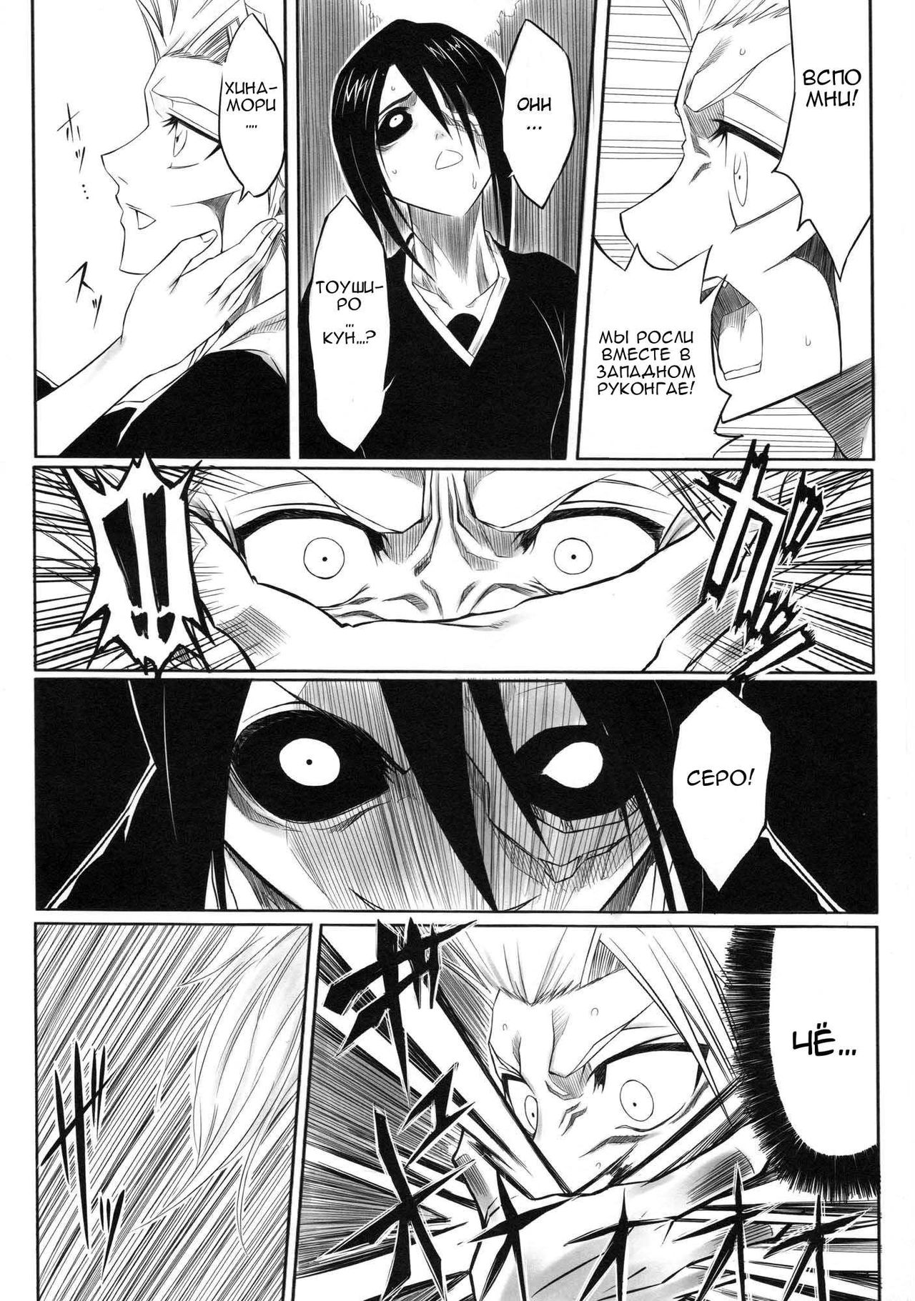 Fuyu page 6 full