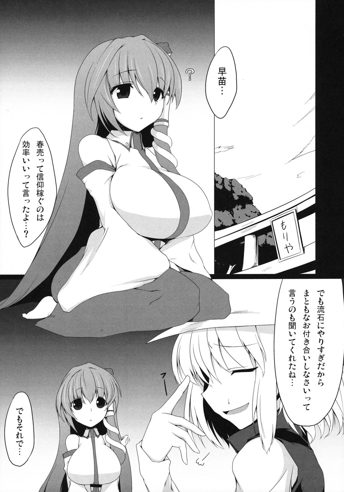 Sanaecchi! page 4 full