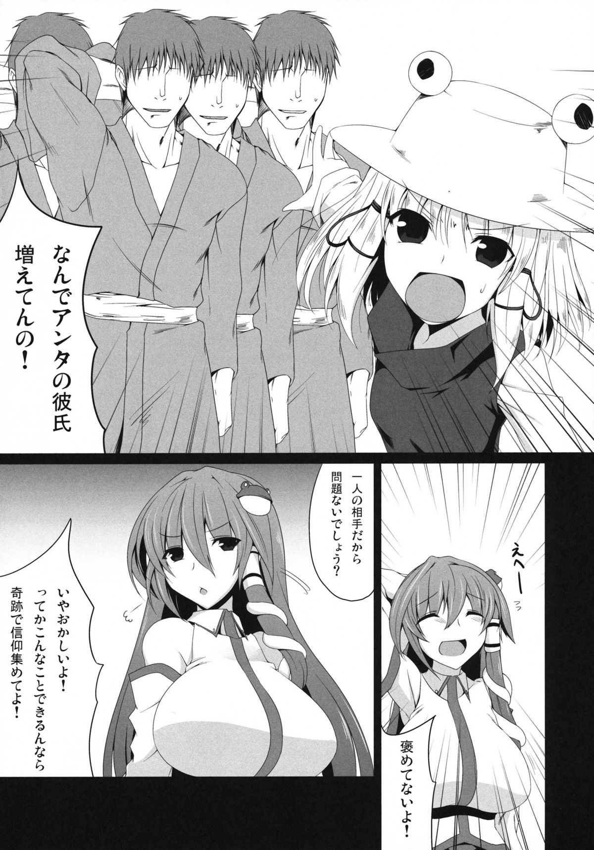 Sanaecchi! page 5 full