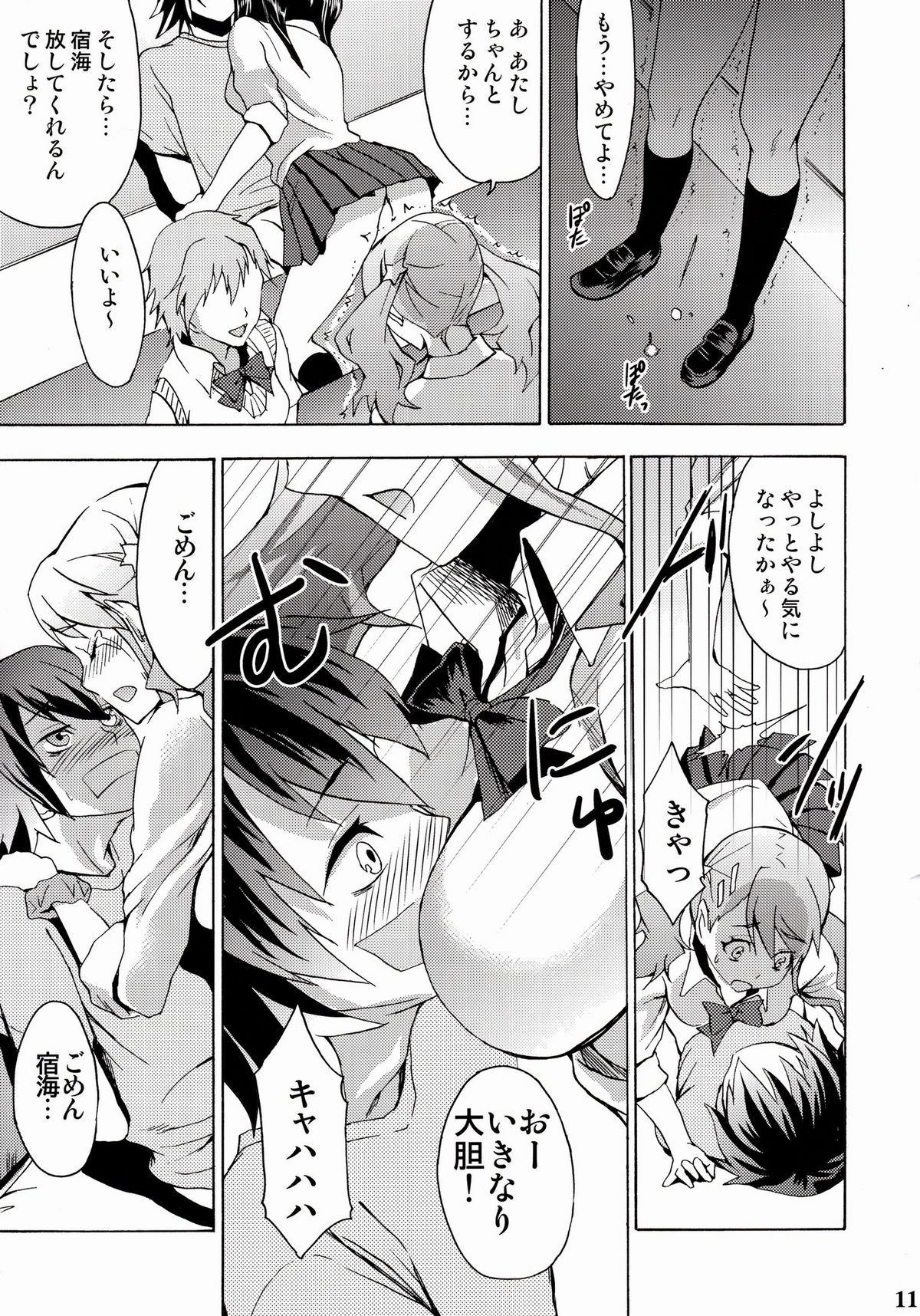 Chou Sitsuren Busters page 10 full