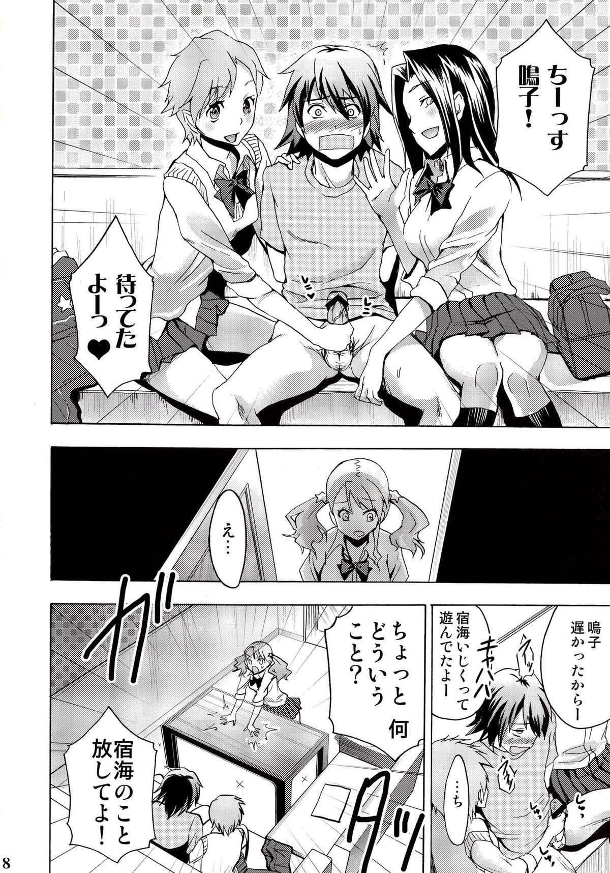 Chou Sitsuren Busters page 7 full
