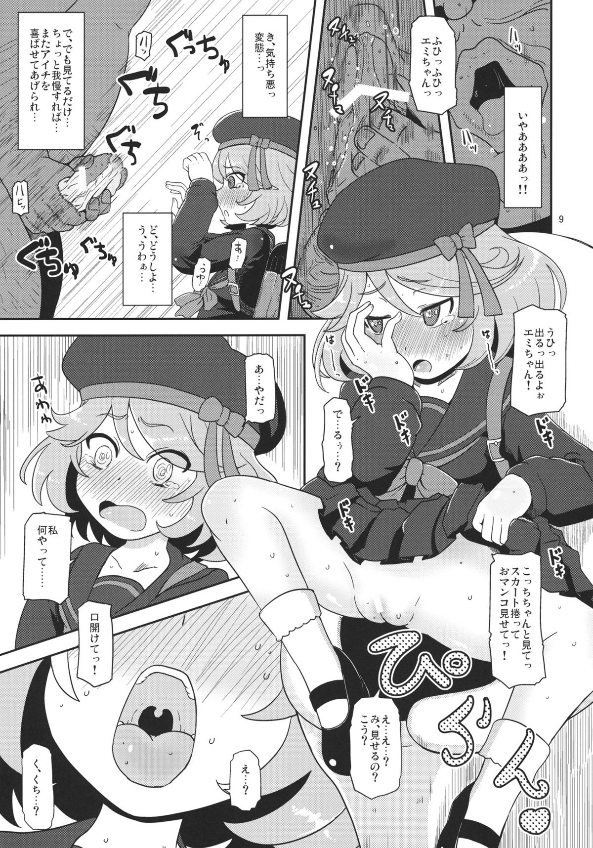 Megami Shiyouzumi page 11 full