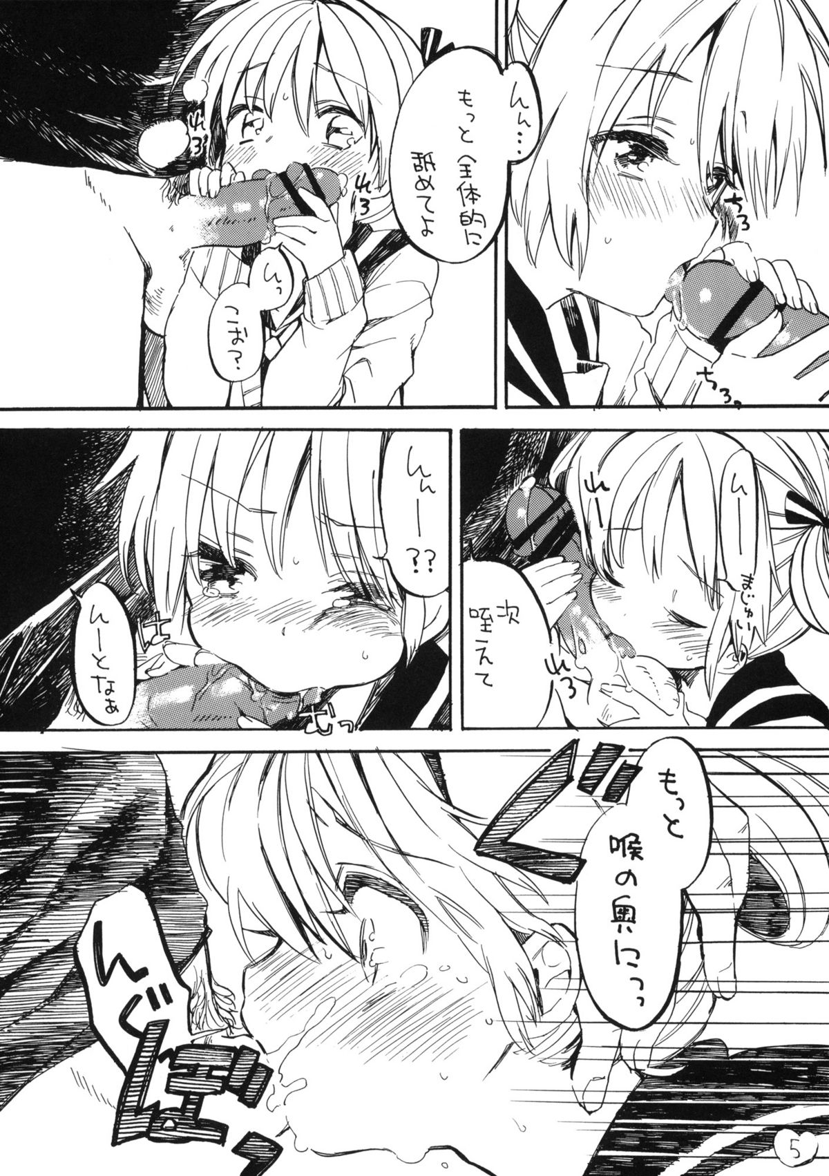 Himeko-chan ni Onegai page 5 full