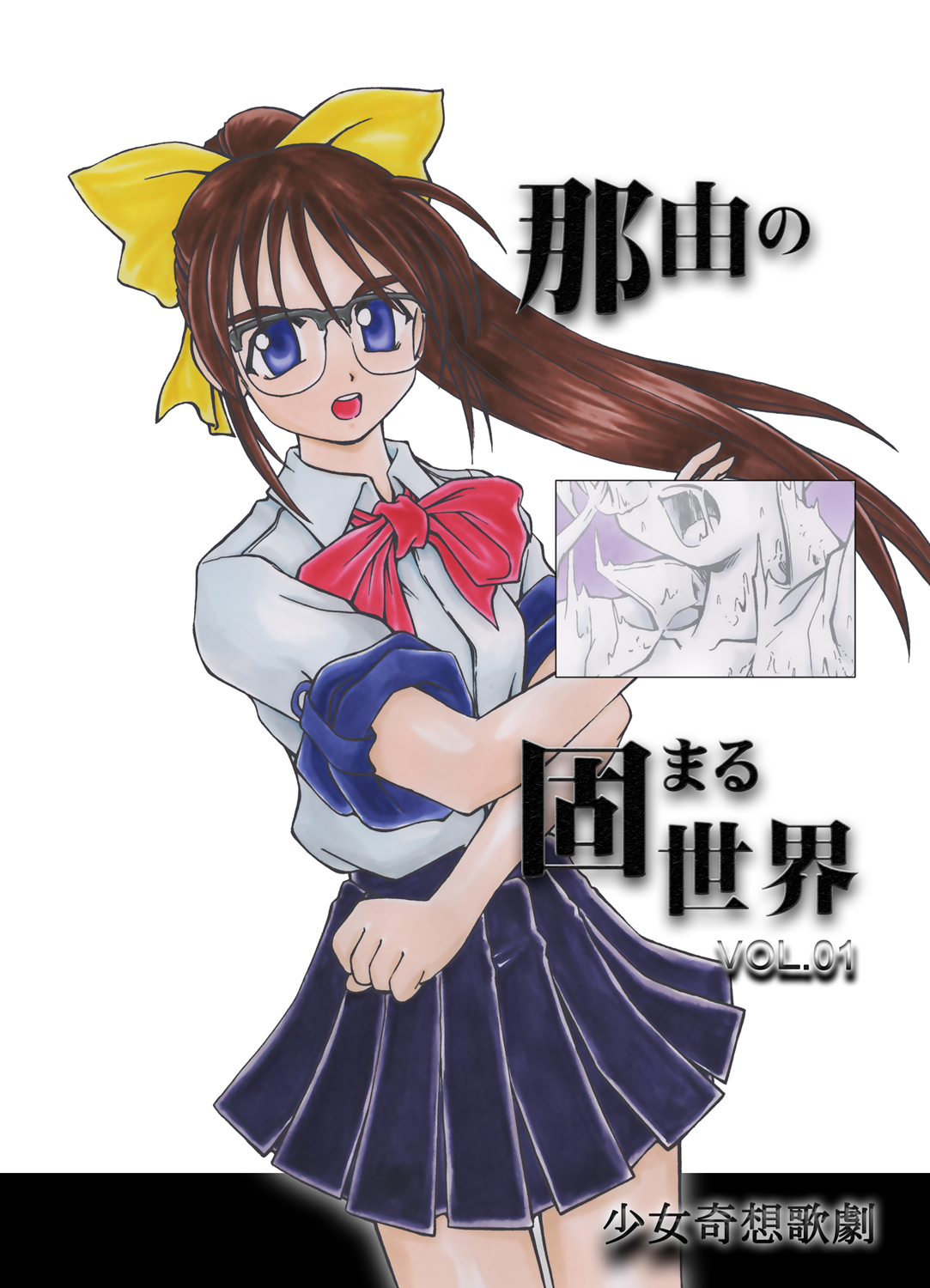 Nayu no Katamaru Sekai Vol. 01 page 1 full