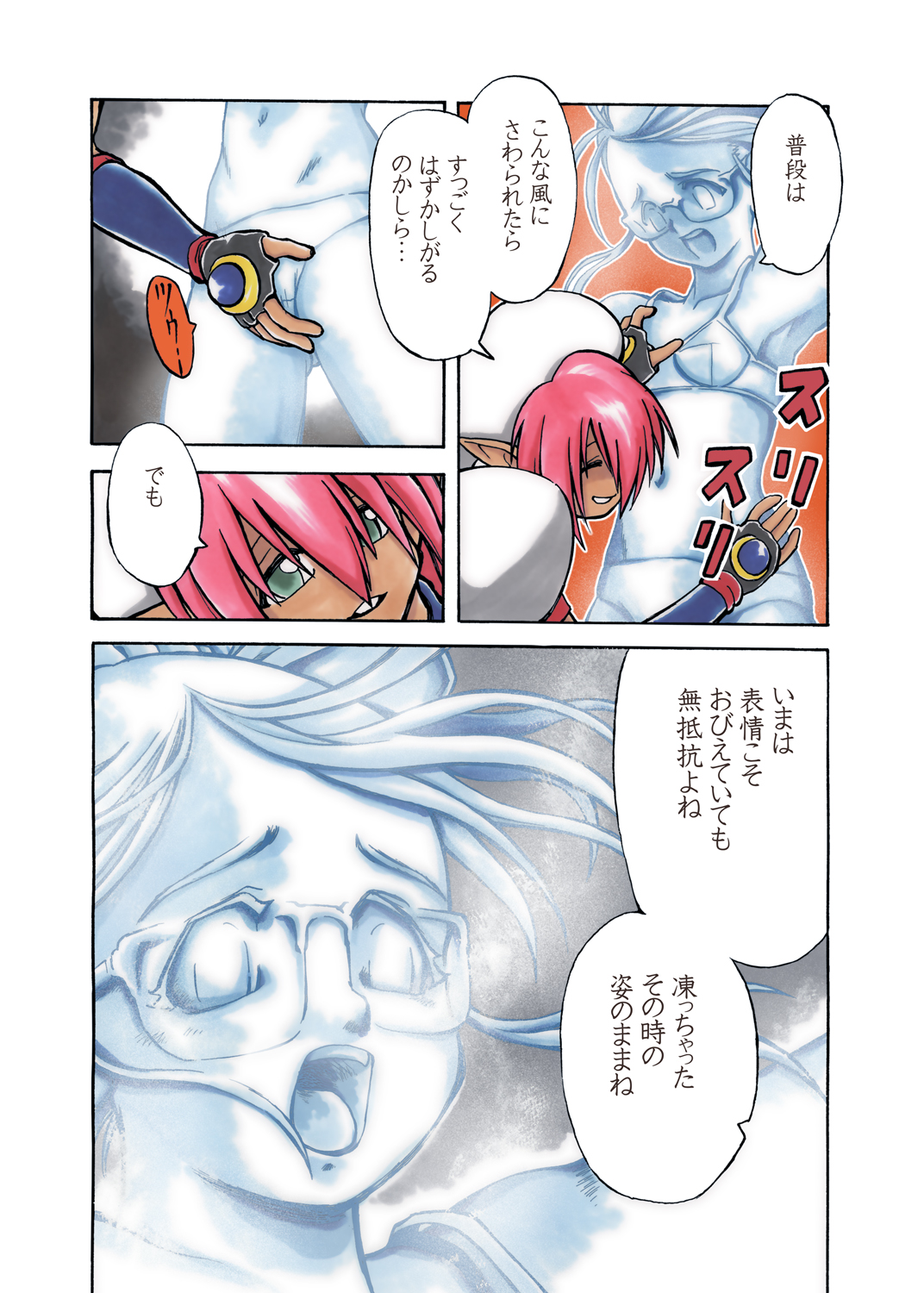 Nayu no Katamaru Sekai Vol. 01 page 12 full