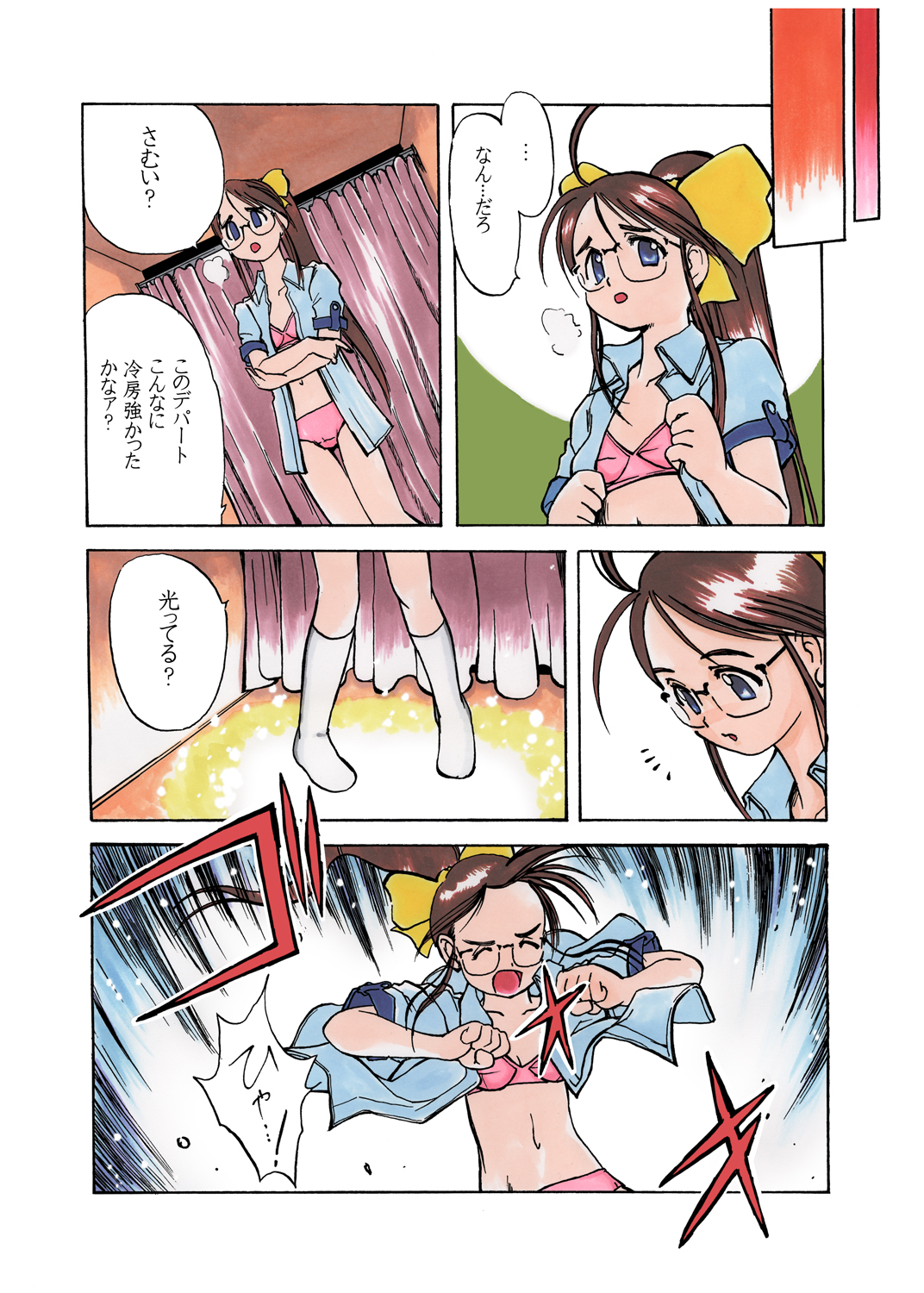 Nayu no Katamaru Sekai Vol. 01 page 3 full