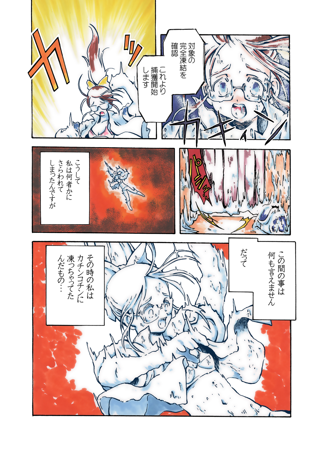 Nayu no Katamaru Sekai Vol. 01 page 8 full