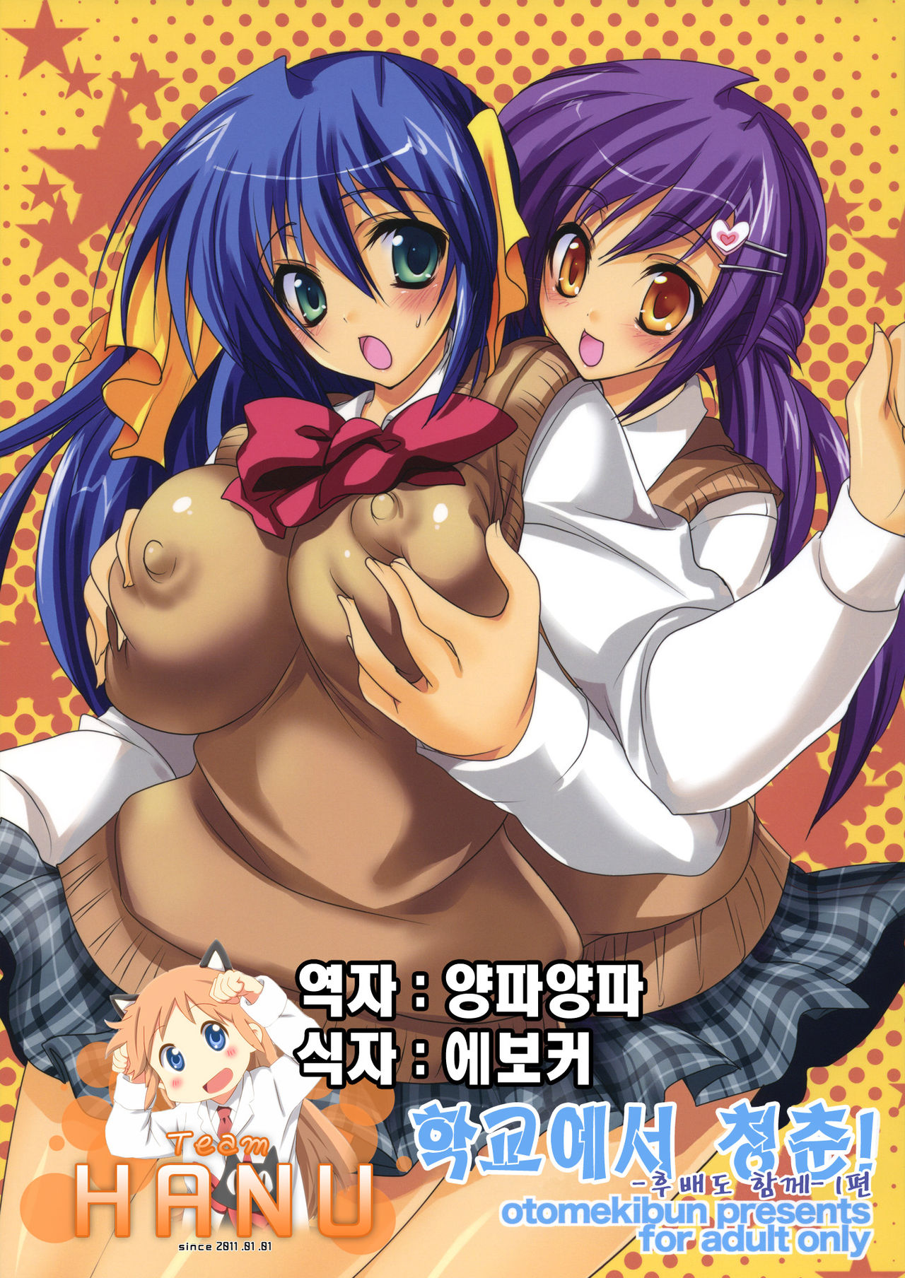 Gakkou de Seishun! -Kouhai mo Issho- page 1 full
